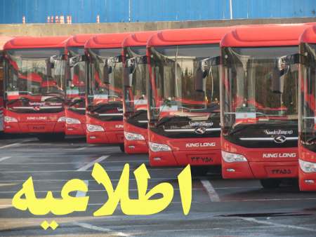 خدمات اتوبوسرانی به تماشاگران شهرآورد پایتخت