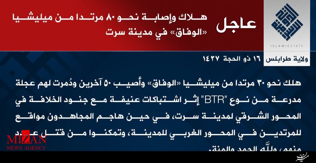 داعش 81 نفر از نیروهای وفاق ملی لیبی را به قتل رساند +بیانیه