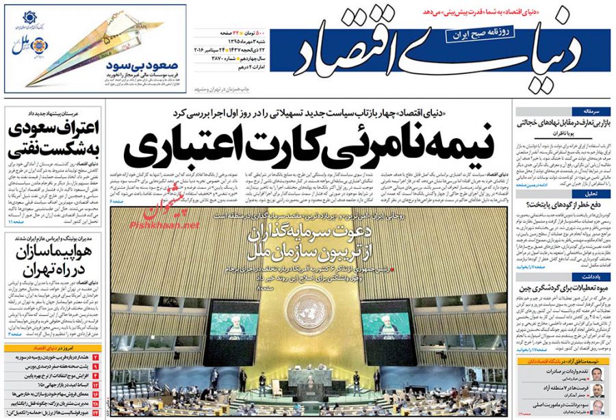صفحه نخست روزنامه‌های شنبه سوم مهر