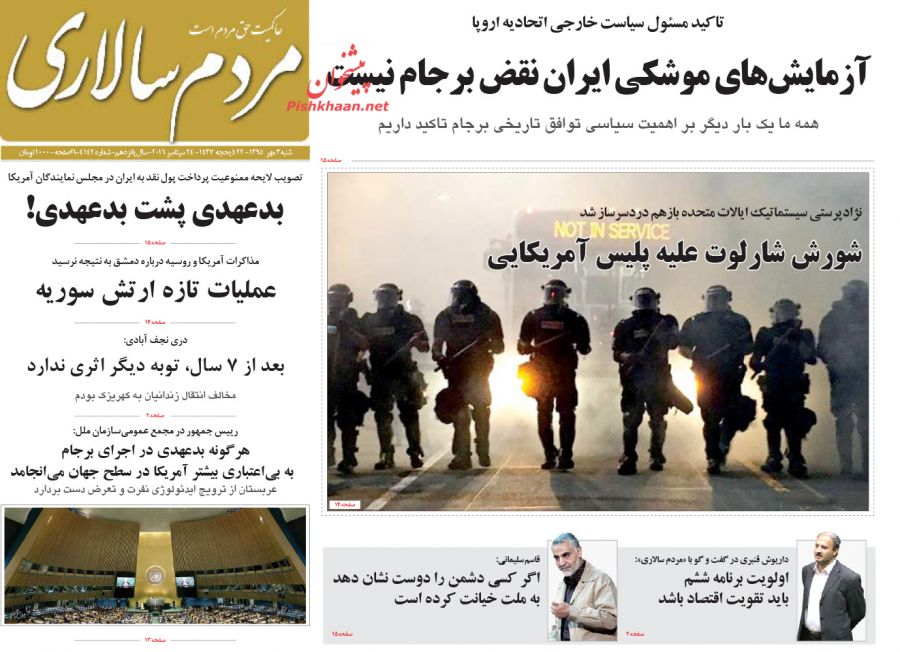صفحه نخست روزنامه‌های شنبه سوم مهر