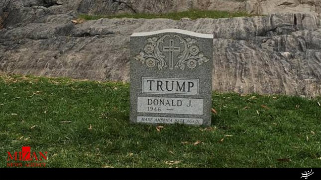 سنگ قبر ترامپ هم تراشیده شد+تصاویر