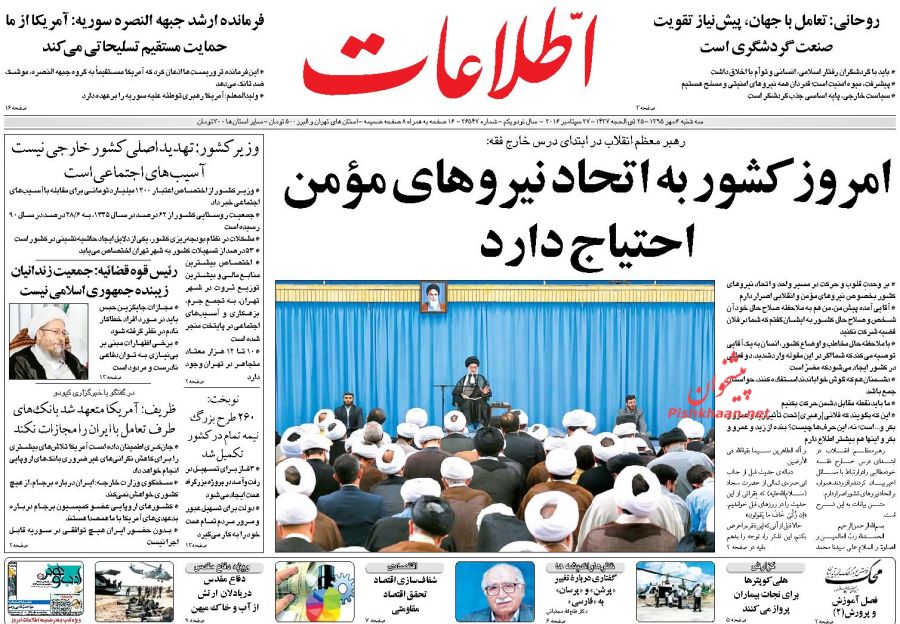 صفحه نخست روزنامه‌های سه شنبه ششم مهر