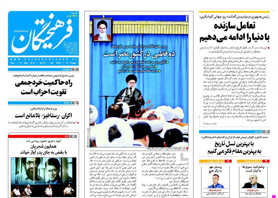 صفحه نخست روزنامه‌های سه شنبه ششم مهر