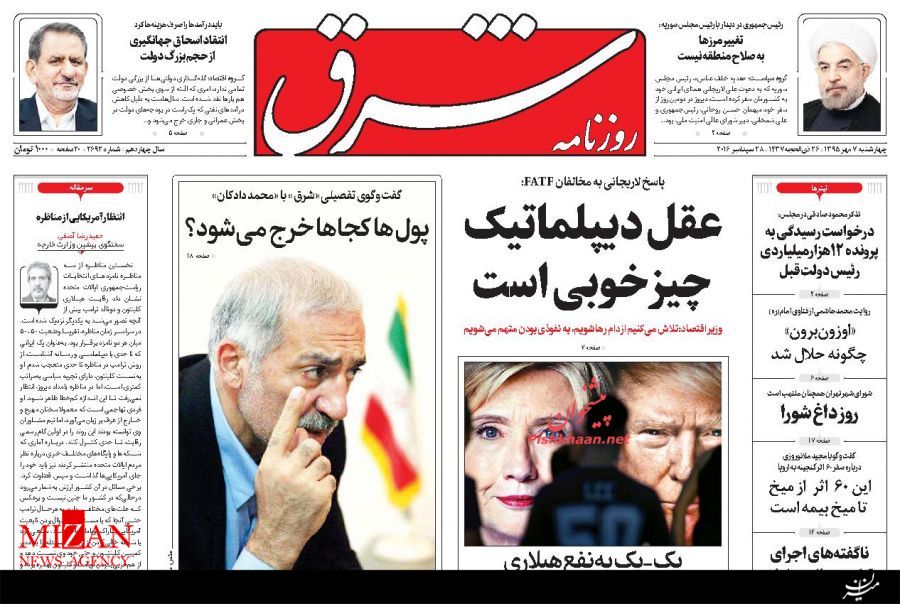 صفحه نخست روزنامه های چهارشنبه هفتم مهر