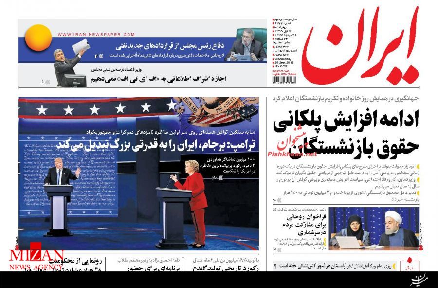 صفحه نخست روزنامه های چهارشنبه هفتم مهر