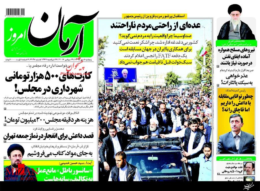 صفحه نخست روزنامه های پنج شنبه هشتم مهر/ درحال تکمیل است منتشر نشود