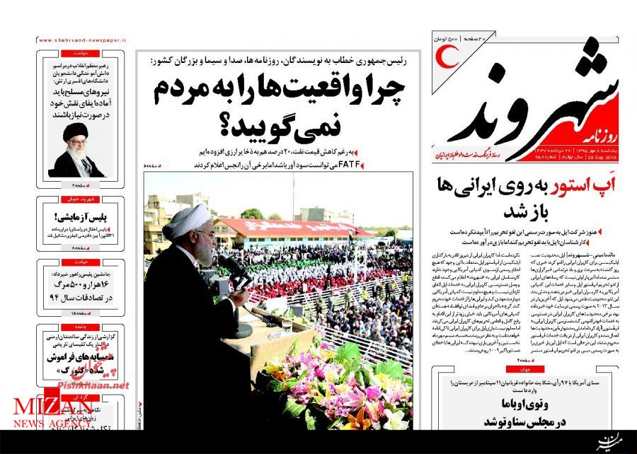 صفحه نخست روزنامه های پنج شنبه هشتم مهر/ درحال تکمیل است منتشر نشود