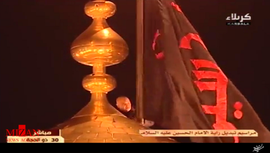 لحظه تعویض پرچم حرم مطهر حضرت سیدالشهدا (ع) در کربلا + فیلم