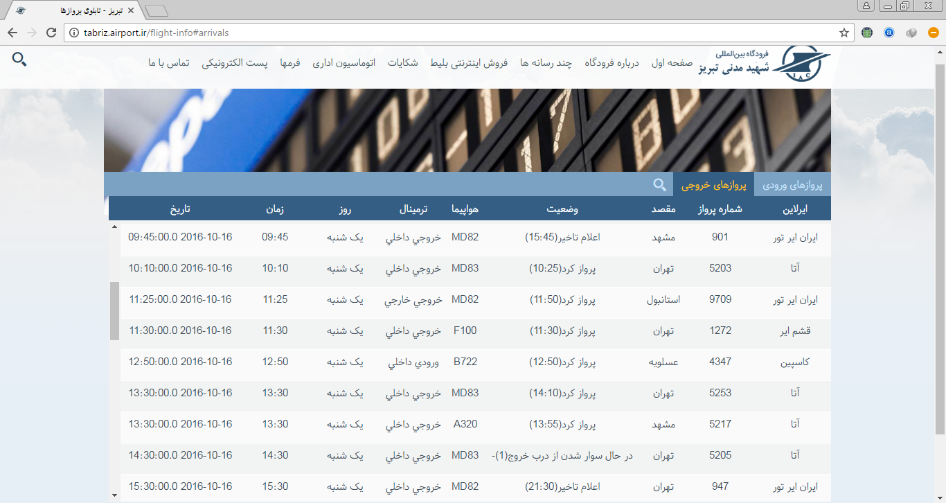 تاخیر 6 ساعته پروازهای هواپیمایی ایران ایرتور