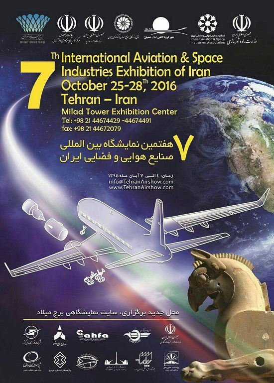 تغییر مکان یکباره نمایشگاه هوایی تهران / مهمترین فرودگاه بین المللی کشور زیر ساخت برگزاری نمایشگاه را ندارد + تصاویر