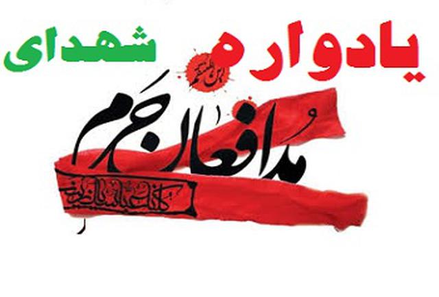 یادواره شهدای مدافع حرم فاتحین در تهران آغاز شد