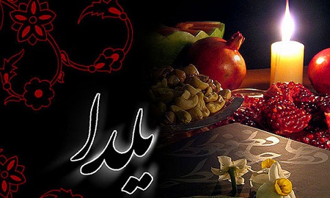 آداب و رسوم مردم کرمانشاه در شب یلدا/حافظ از بخت دختران خبر می دهد