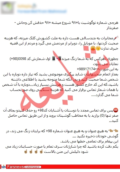تماس با پیش‌شماره 0098 و 98+ در ایران هزینه اضافه دارد؟+عکس
