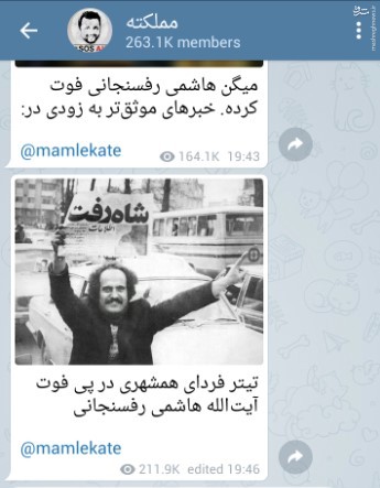 کینه ضدانقلاب در بازتاب درگذشت آیت‌الله رفسنجانی در رسانه‌های بیگانه سر باز کرد+عکس