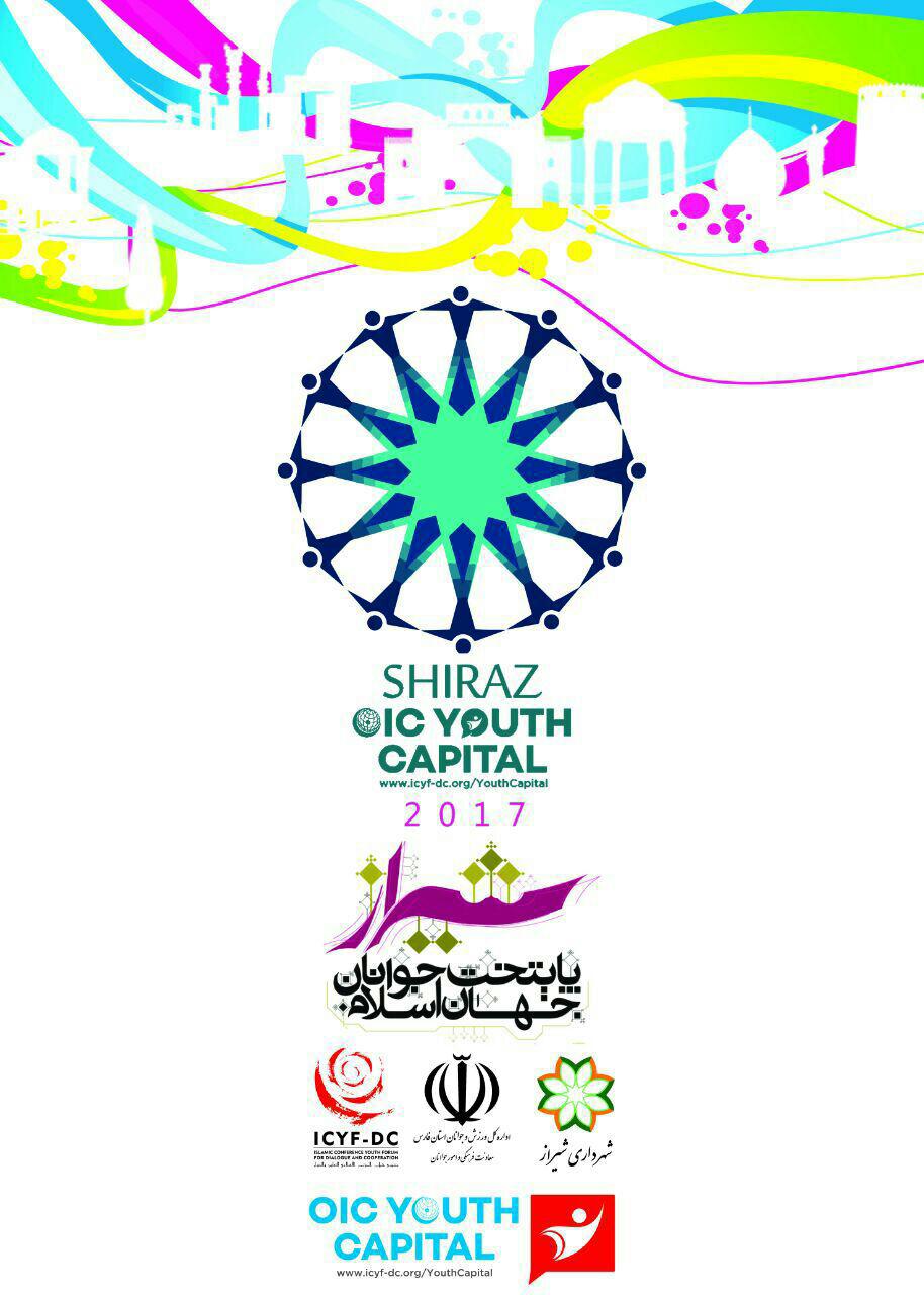 شیراز شنبه در آیینی رسمی پایتخت جوانان جهان اسلام می شود+پوستر