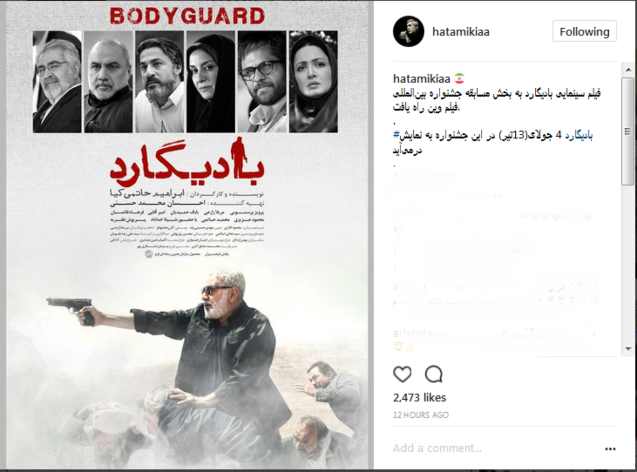 ابراهیم حاتمی‌کیا: فیلم سینمایی بادیگارد به بخش مسابقه جشنواره بین‌المللی فیلم وین راه یافت ...
