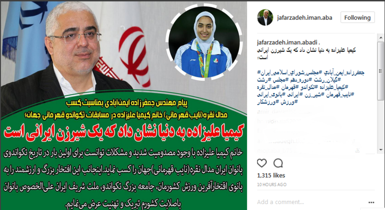 نماینده مجلس: کیمیا علیزاده به دنیا نشان داد که یک شیرزن ایرانی است ....