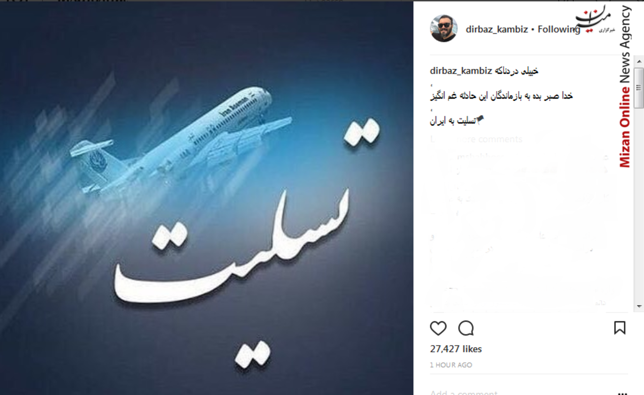 کامبیز دیرباز: خدا صبر بده به بازماندگان این حادثه غم‌انگیز؛ تسلیت به ایران ....