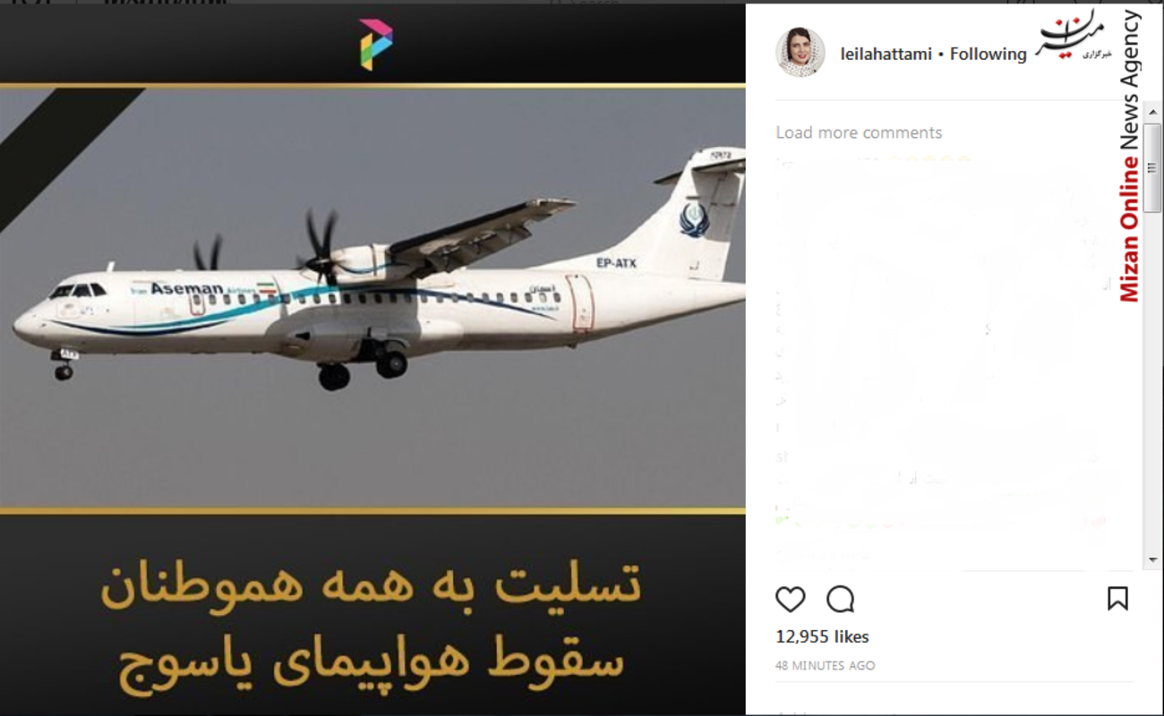 لیلا حاتمی: تسلیت به همه هموطنان سقوط هواپیمای یاسوج ...