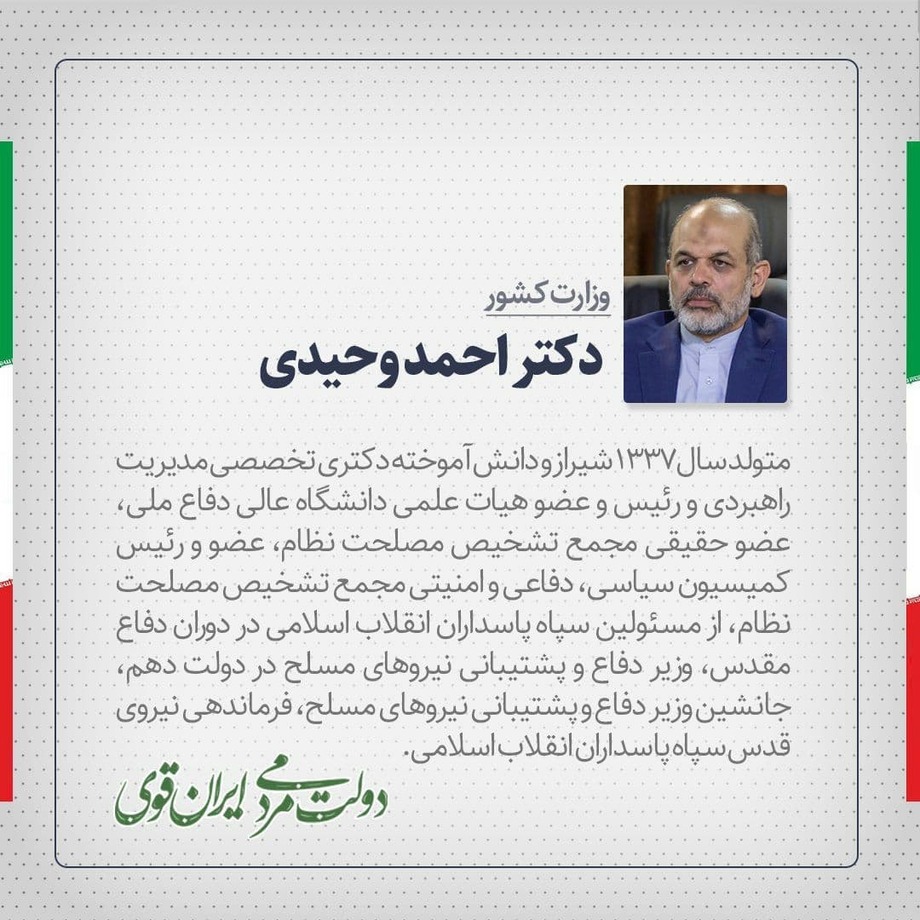  احمدی وحیدی، وزارت کشور
