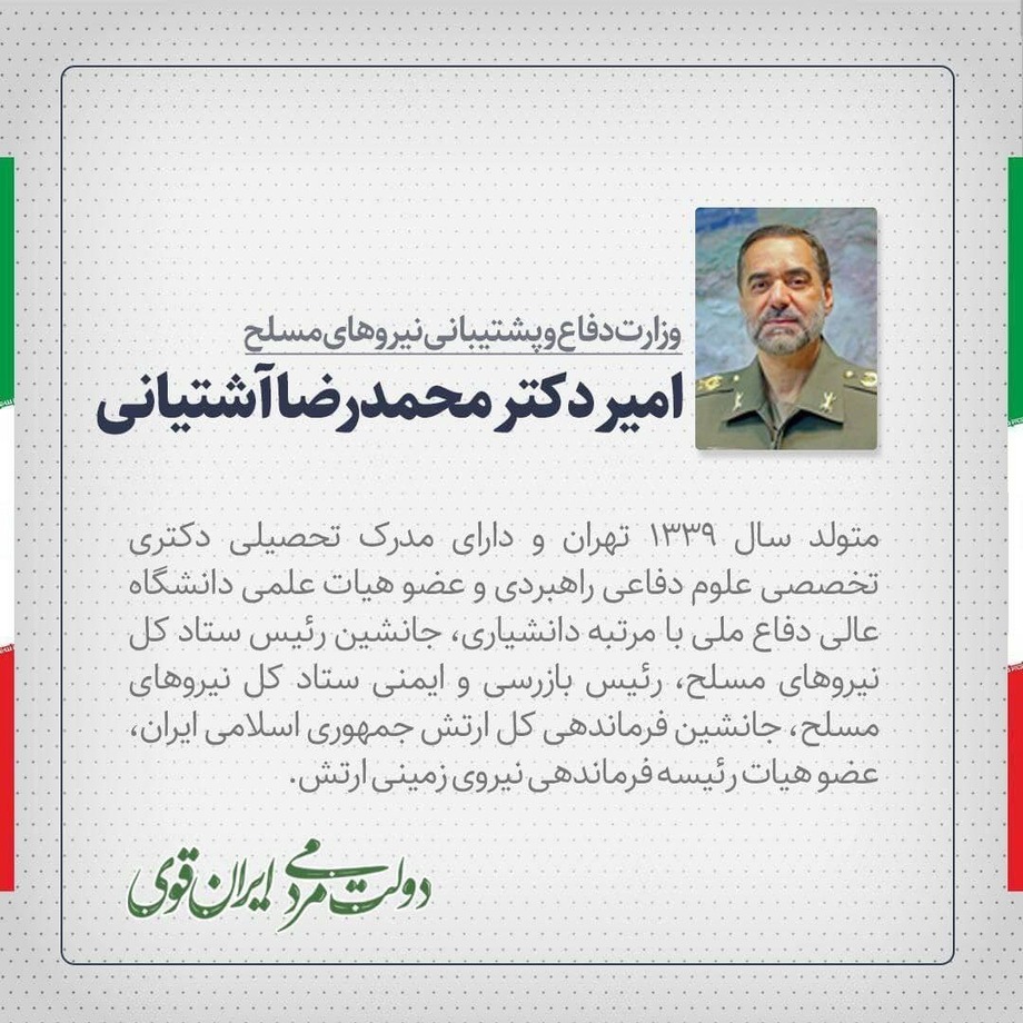  محمدرضا آشتیانی، وزارت دفاع و پشتیبانی نیروهای مسلح