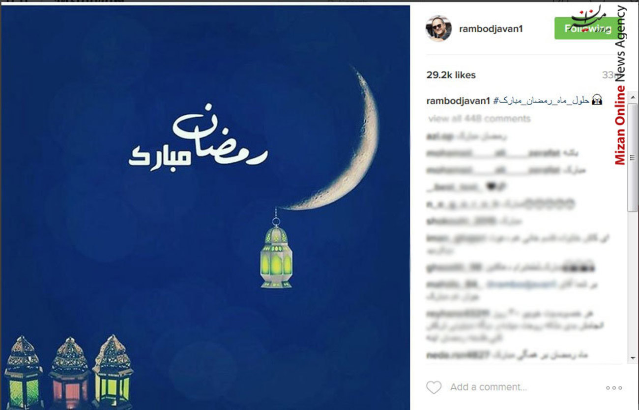 رامبد جوان نیز با انتشار تصویر فوق، حلول ماه مبارک رمضان را تبریک گفت.