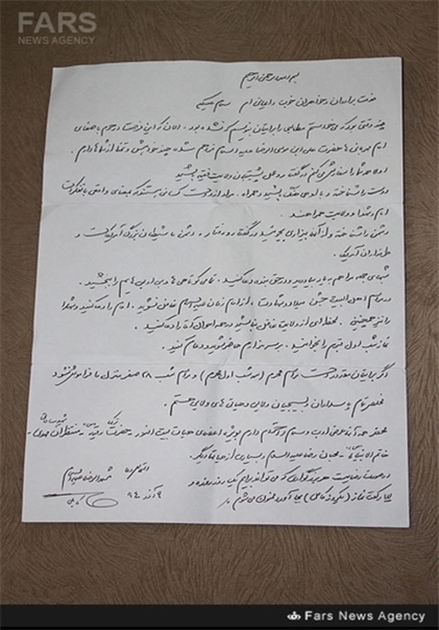 صفحه اول وصیت نامه