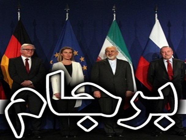 پنجمین گزارش 3ماهه وزارت خارجه درباره روند اجرای برجام