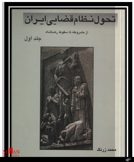 از  دادگاه مطبوعات تا دادسرا و دادگاه ویژه روحانیت در نمایشگاه کتاب تهران