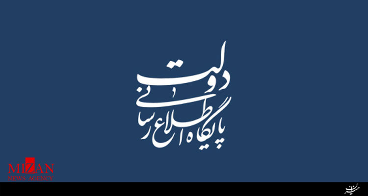 شورای اطلاع رسانی دولت