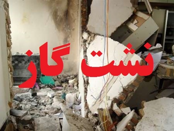 تخریب سه واحد مسکونی در گیلان بر اثر انفجار گاز /۲ نفر در این حادثه مصدوم شدند