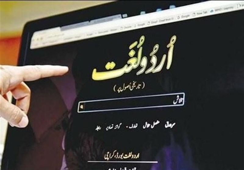 رونمایی از بزرگترین فرهنگ لغت اردو به صورت آنلاین در 