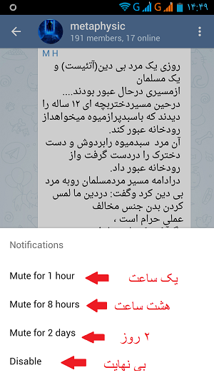 غیرفعال کردن هشدارهای تلگرام