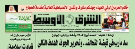 در صفحه اول روزنامه های عربستانی چه خبر است + عکس
