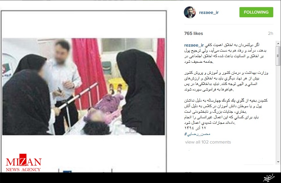 واکنش اینستاگرامی محسن رضایی به حادثه دلخراش بیمارستان خمینی شهر+عکس