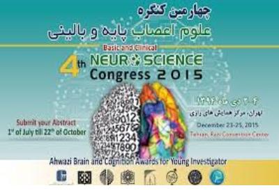 چهارمین کنگره بین المللی علوم اعصاب پایه و بالینی، دوم دی ماه برگزار می‌شود