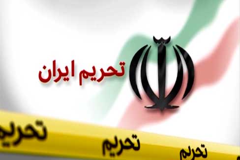 آمریکا تحریم های مرتبط با فعالیت هسته ای ایران را لغو کرد