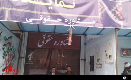 مشاوره حقوقی رایگان در حاشیه راهپیمایی 22 بهمن + عکس