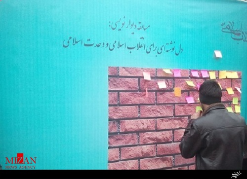 دیوار دل نوشته‌های انقلاب اسلامی + عکس