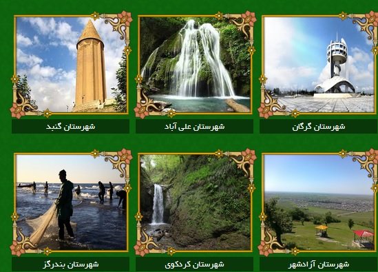 استان چهار فصل ایران را بیشتر بشناسید