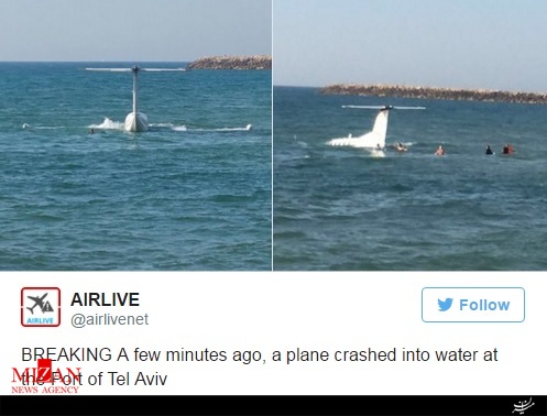 سقوط هواپیمای مسافربری در حومه تل آویو / دو تن مصدوم شدند + عکس