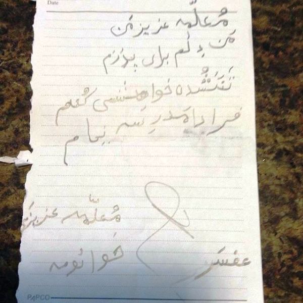 نامه کودکانه دختر شهید به معلمش +عکس