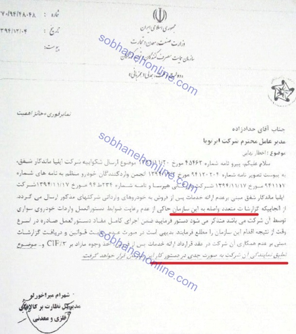 تویوتا به تعمیرگاه می رود / احتمال تعلیق فعالیت «ایرتویا» در ایران +سند
