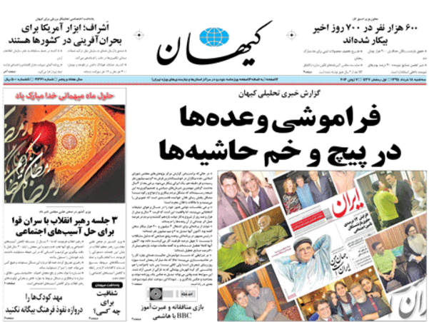 واکنش کیهان به انتقادات پیرامون انتشار عکس 