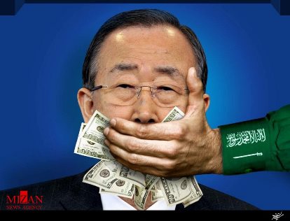 شاهکار جدید سازمان ملل و سعودی‌ها/کودک کشی با دلار مجاز است!