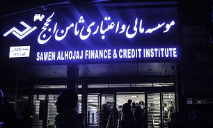اعطای وکالت فروش اموال ثامن‌الحجج به بانک مرکزی/ تذکر به بانک عامل برای اصلاح توافق‌نامه تنظیمی با سپرده‌گذاران
