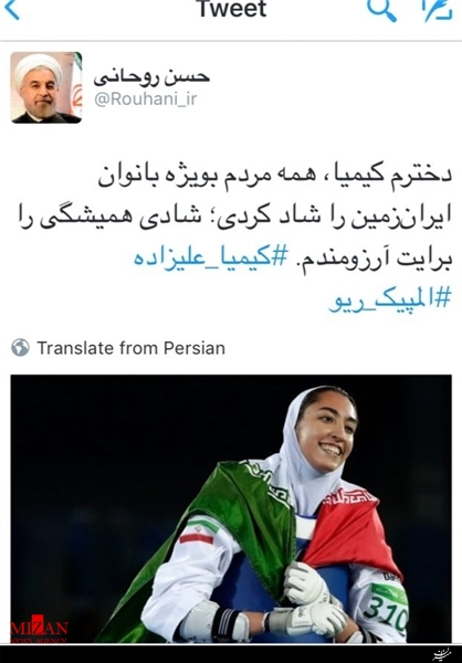 روحانی دریافت نشان «کیمیا علیزاده» را در رقابت‌های المپیک تبریک گفت