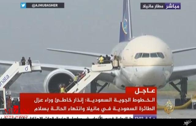 یک هواپیمای سعودی در فرودگاه مانیل فیلیپین تهدید به بمبگذاری شد+عکس