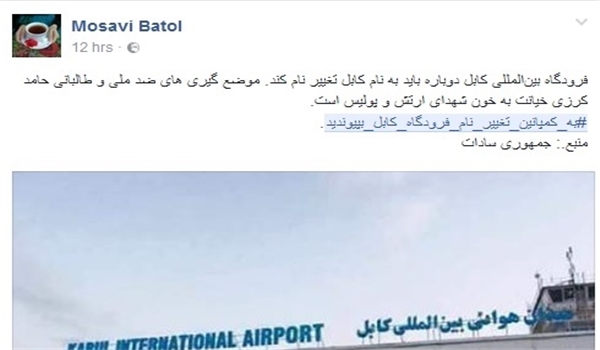 اعتراض مجازی کاربران افغانستانی به اظهارات 