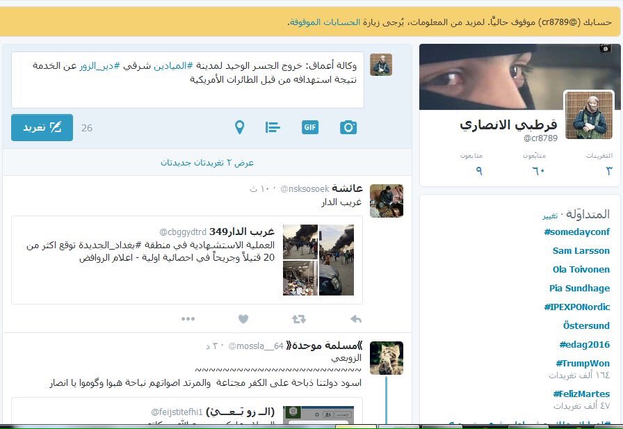شرکت توئیتر صدها حساب کاربری تروریستها را مسدود کرد+تصویر